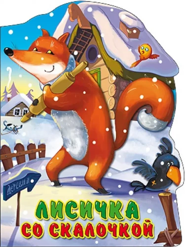 Lisiczka z wałkiem