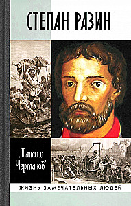 Stepan Razin