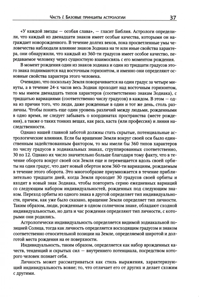 Astrologia od A do Z. Praktyczny przewodnik
