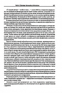 Astrologia od A do Z. Praktyczny przewodnik