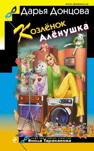 Kozlēns Aljonuška