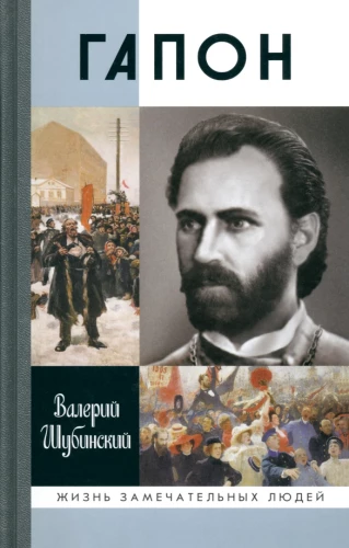 Gapon