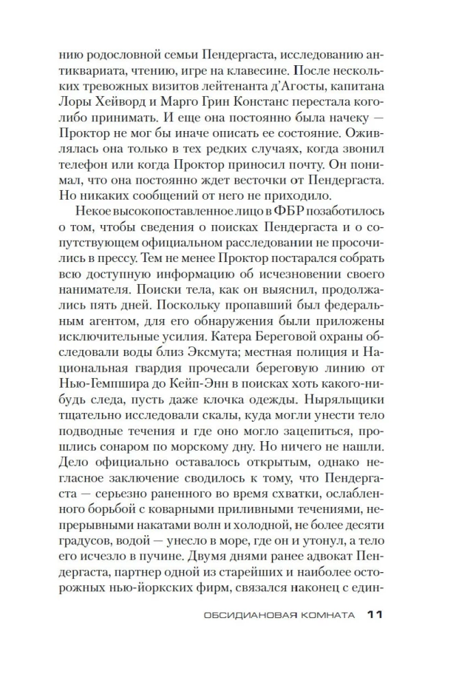 Obsidianowy pokój