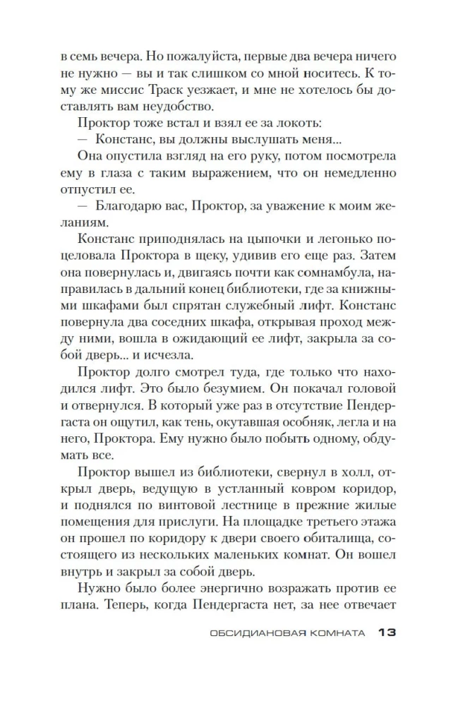 Obsidianowy pokój