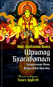 Śrīmad Bhāgawatam. Księga 4. Księga Królestw