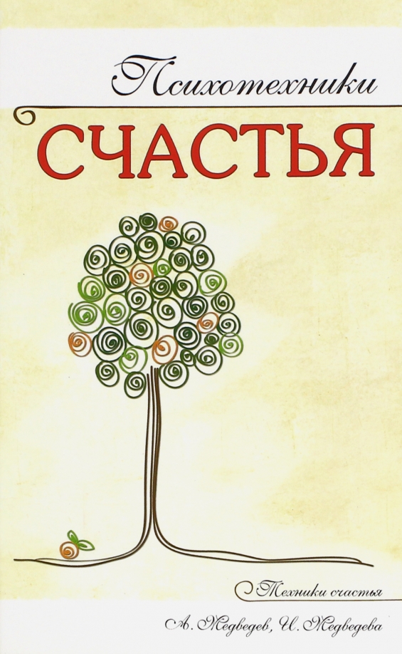 Psychotechniki szczęścia