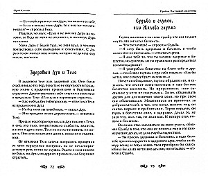 Притчи. Настоящие сокровища