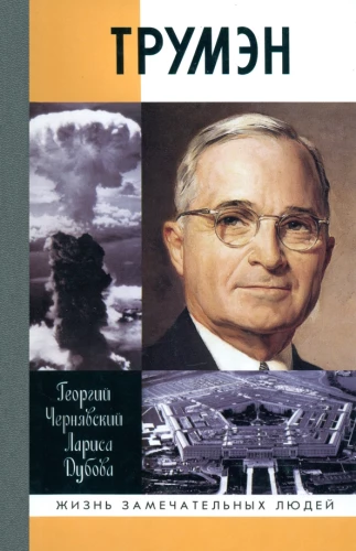 Truman
