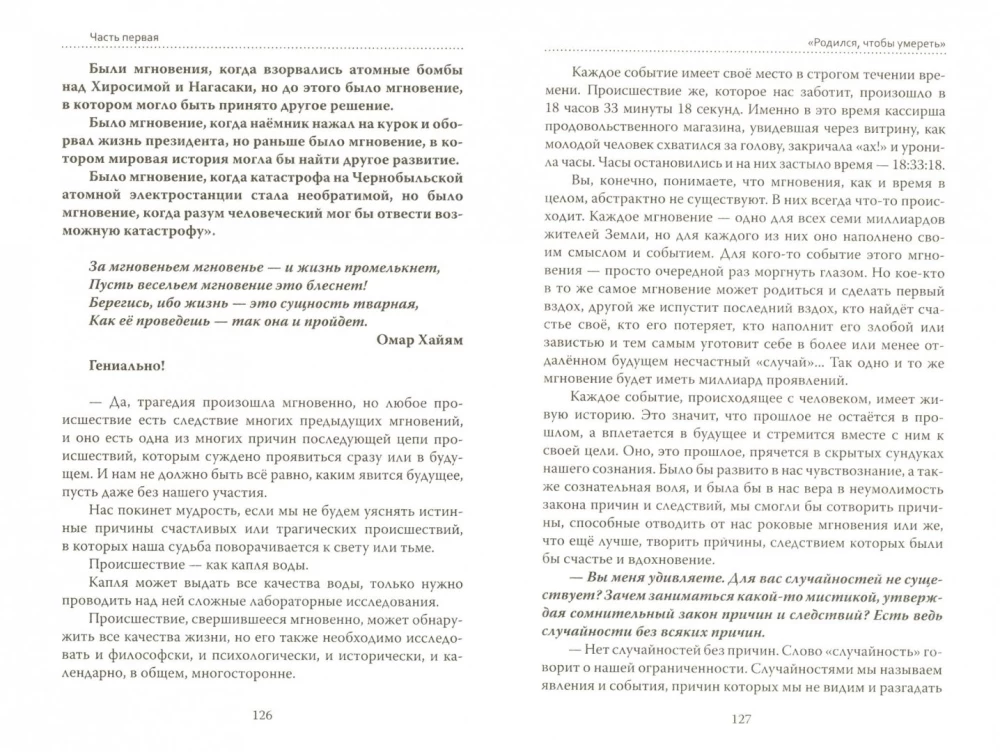 Podstawy humanistycznej pedagogiki. Książka 5. Nauczyciel