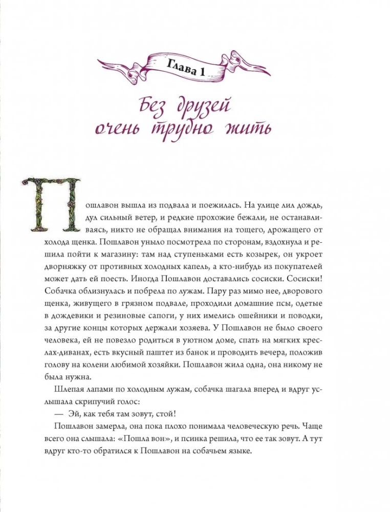 Амулет Добра