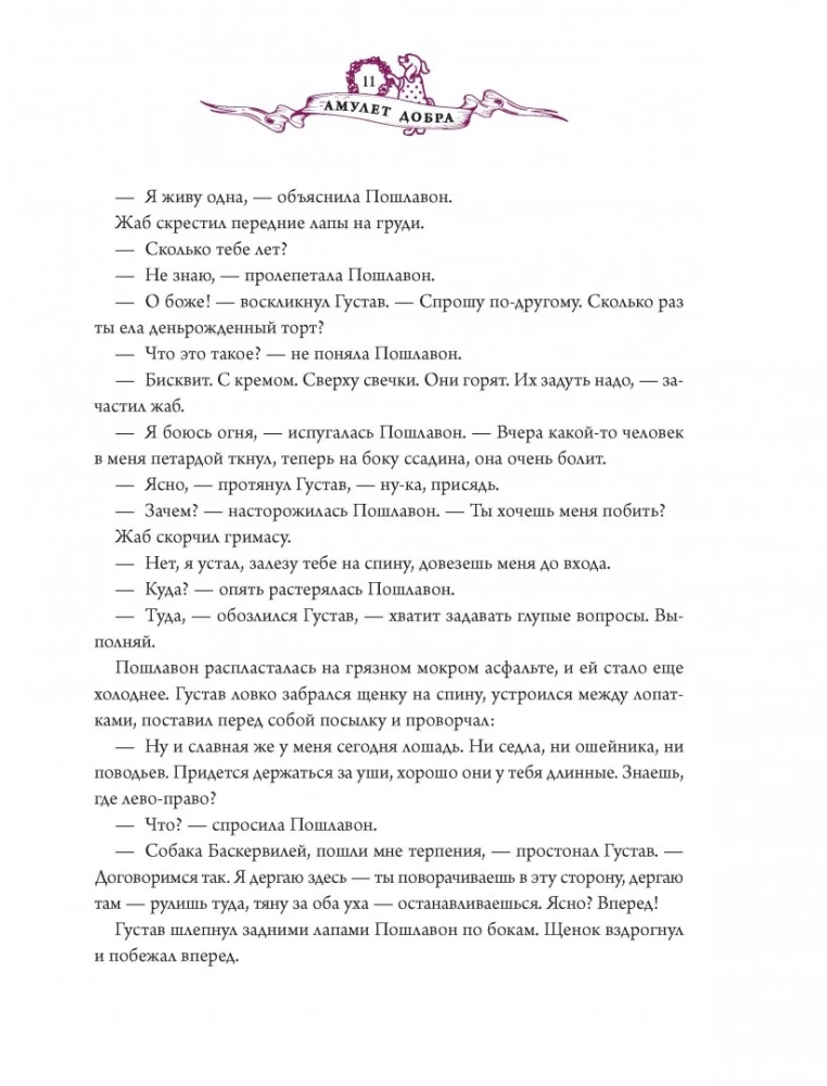 Амулет Добра