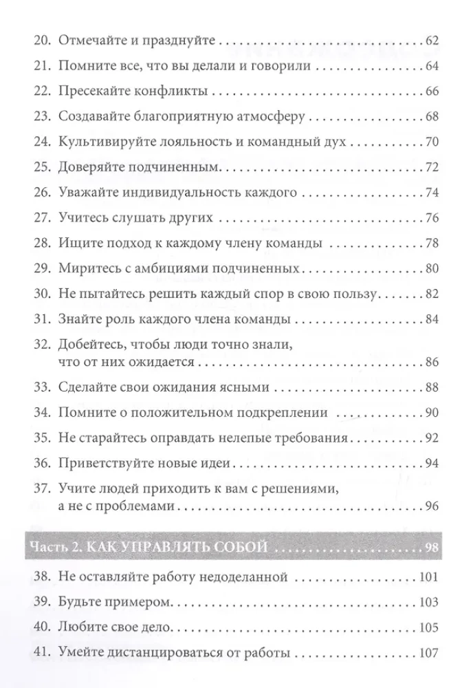 Zasady zarządzania: Jak zachowują się skuteczni liderzy