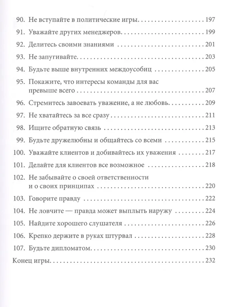 Zasady zarządzania: Jak zachowują się skuteczni liderzy