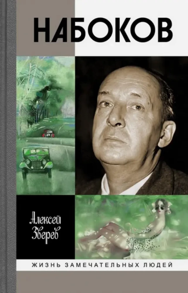 Nabokov. Wydanie 3