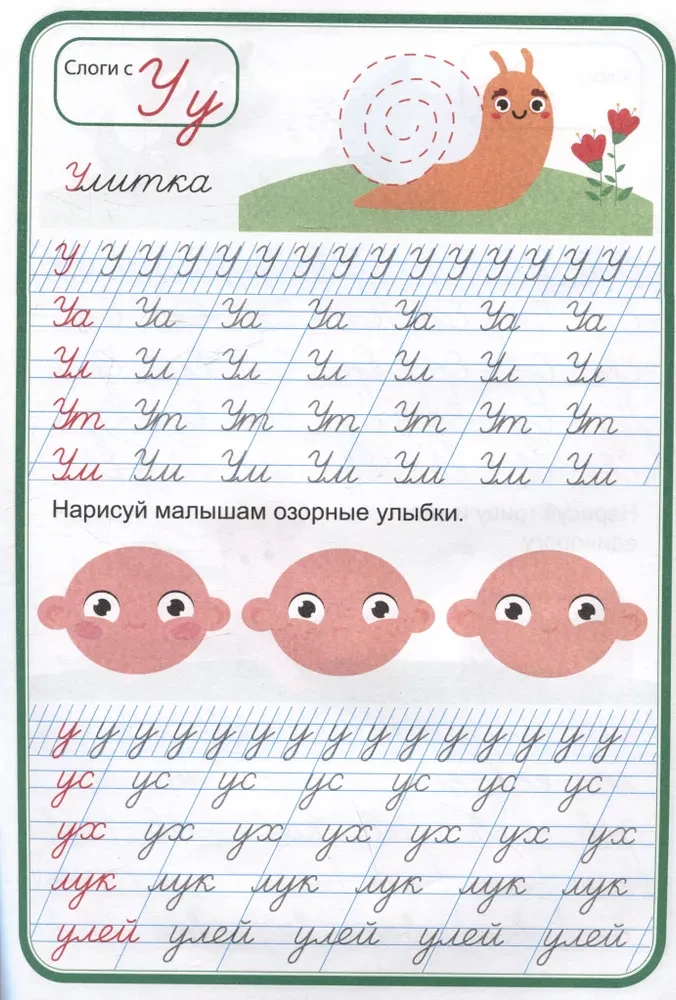 TRENAŽIERIS PAREIZRAKSTAM. MĀCĀMIES SAVIENOT BURTUS