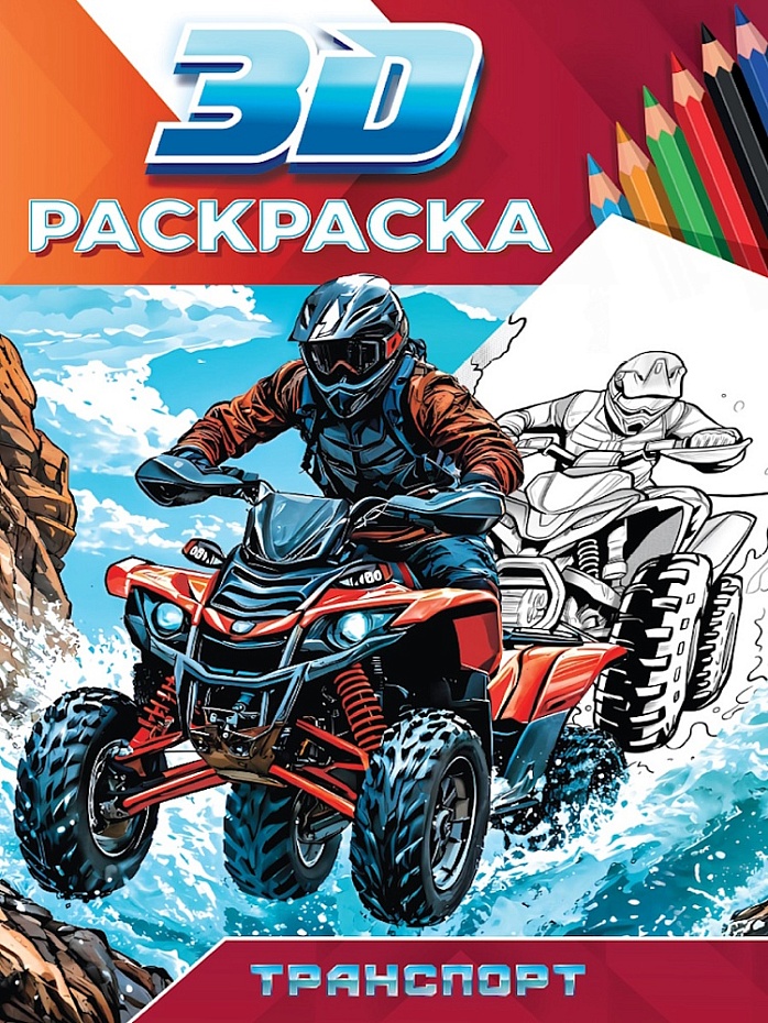 3D spalvinimas. Transportas