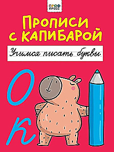 Copybooks with Capybara. Learning to Write Letters