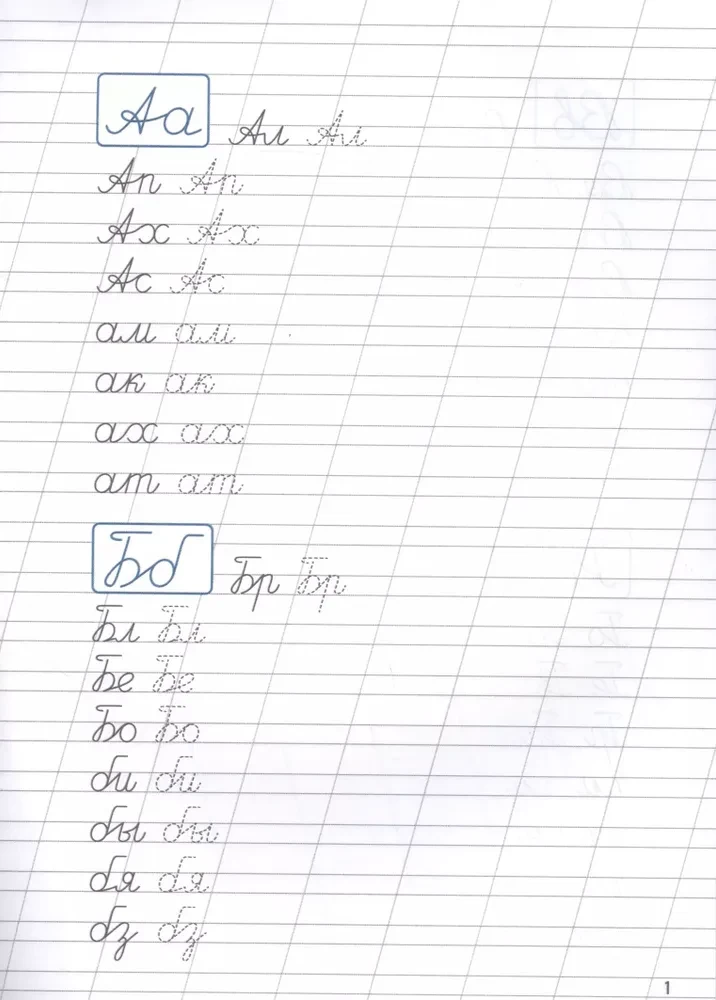 Handwriting Practice for Good Penmanship. Connections of Letters
