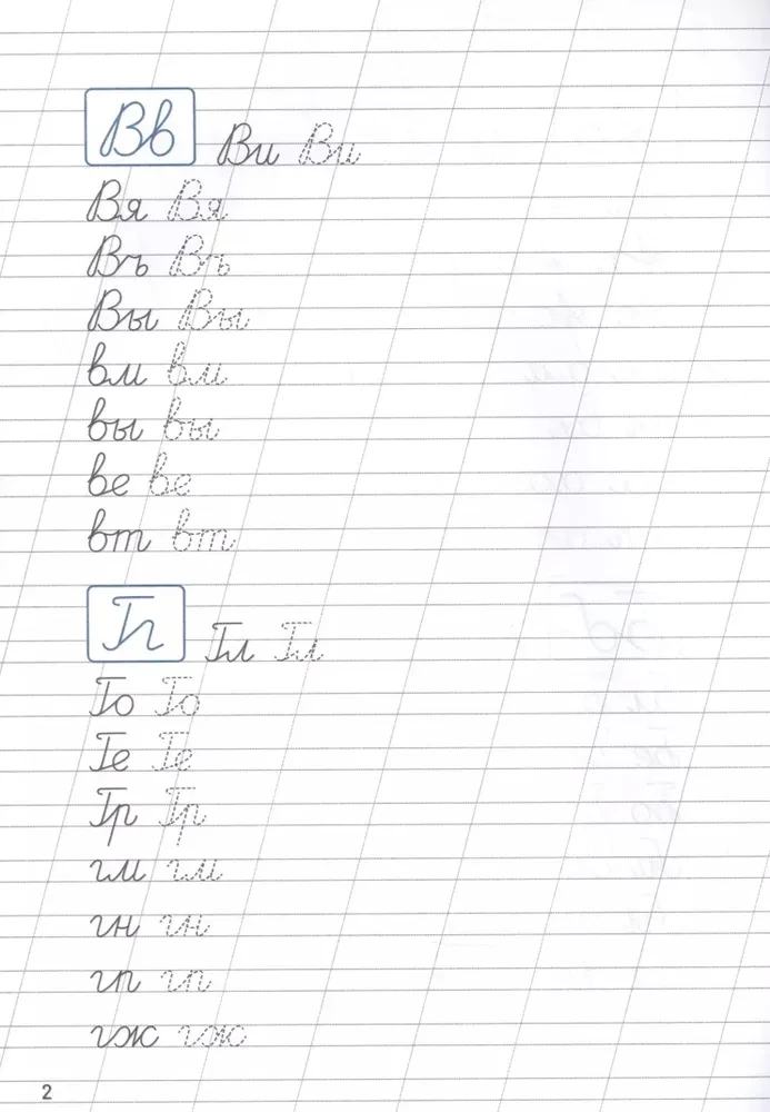 Handwriting Practice for Good Penmanship. Connections of Letters