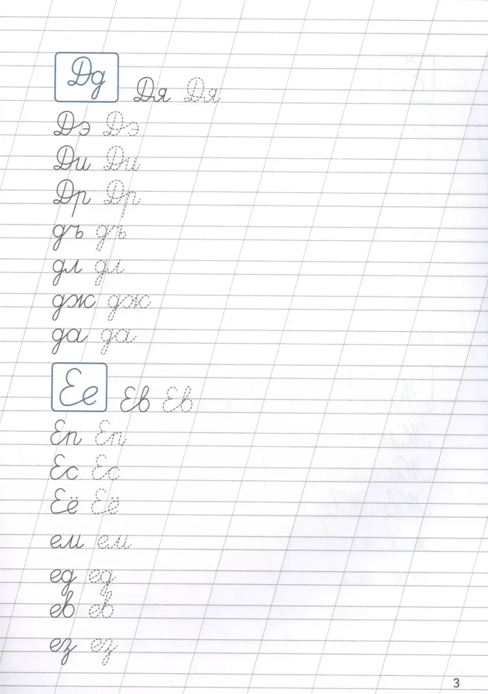Handwriting Practice for Good Penmanship. Connections of Letters