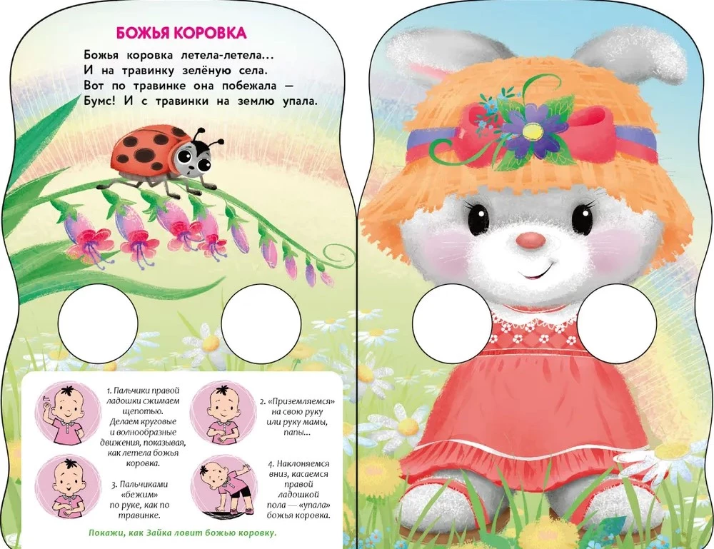 Książka z łapkami. Wiersze do rozpoczęcia mowy
