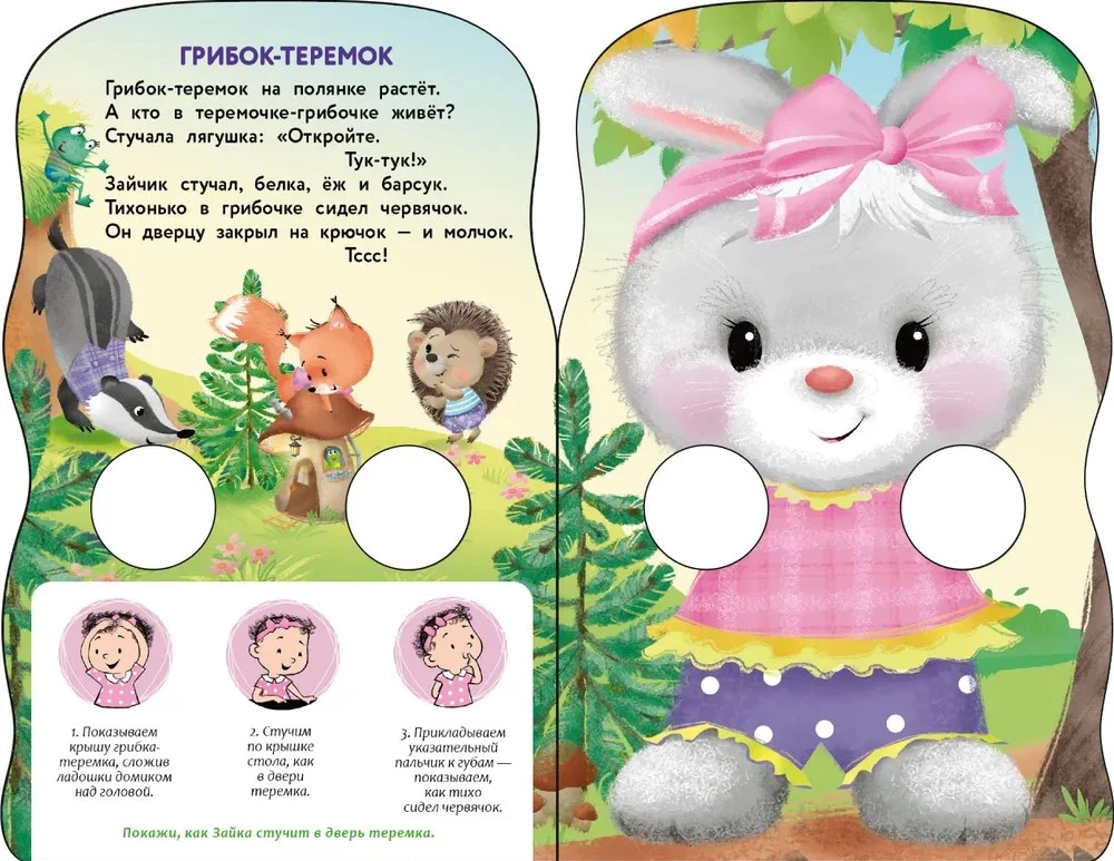 Książka z łapkami. Wiersze do rozpoczęcia mowy