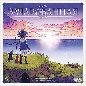 Настольная игра - Зачарованная