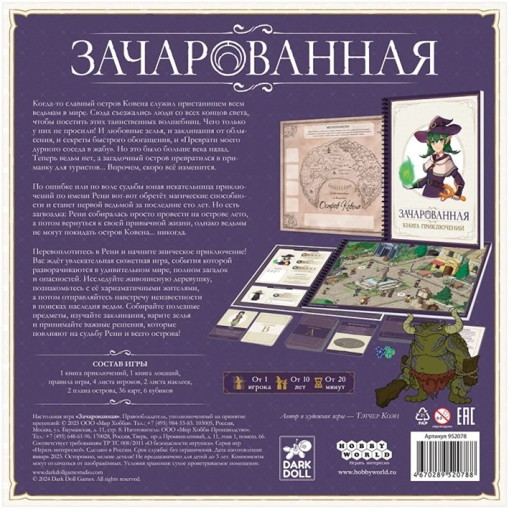 Настольная игра - Зачарованная