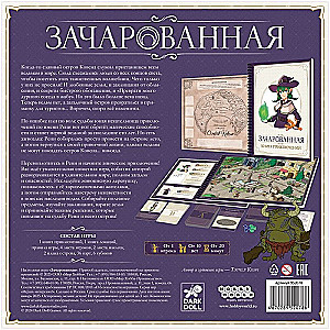 Настольная игра - Зачарованная