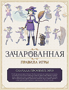 Настольная игра - Зачарованная