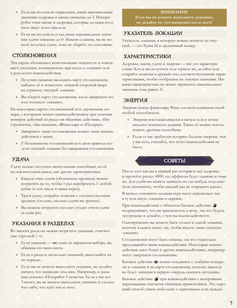 Настольная игра - Зачарованная
