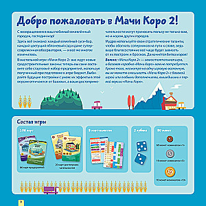Настольная игра - Мачи Коро 2