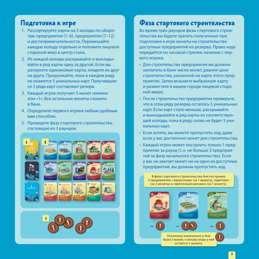 Настольная игра - Мачи Коро 2