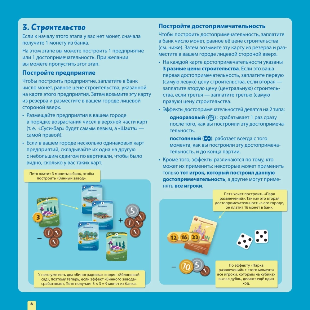 Настольная игра - Мачи Коро 2