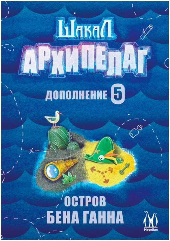 Board Game - Jackal Archipelago. Ben Gunn's Island (Expansion)