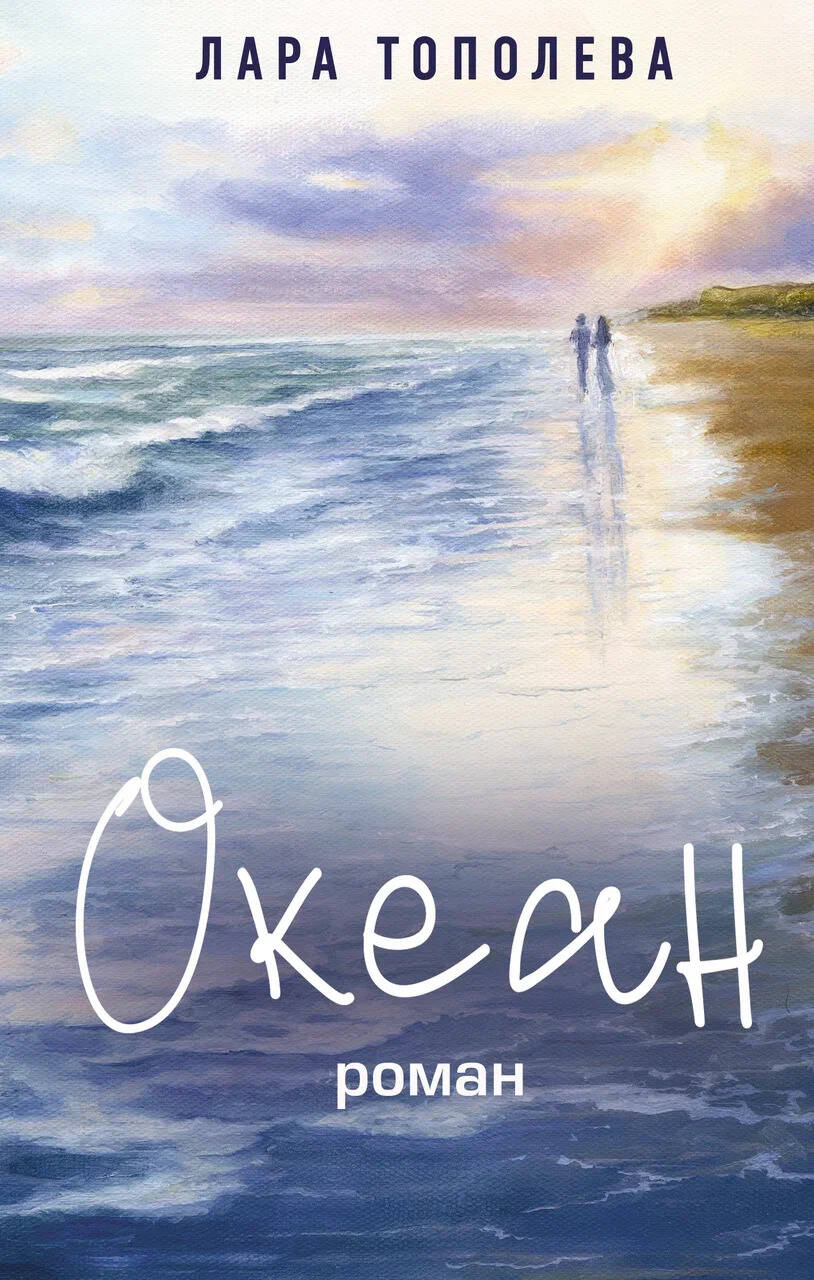 Okeāns