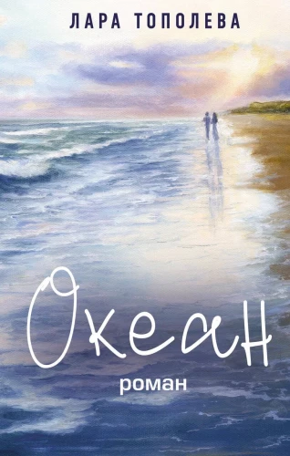 Okeāns