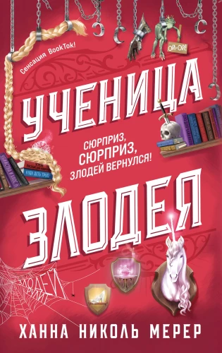 Uczennica Złoczyńcy 2