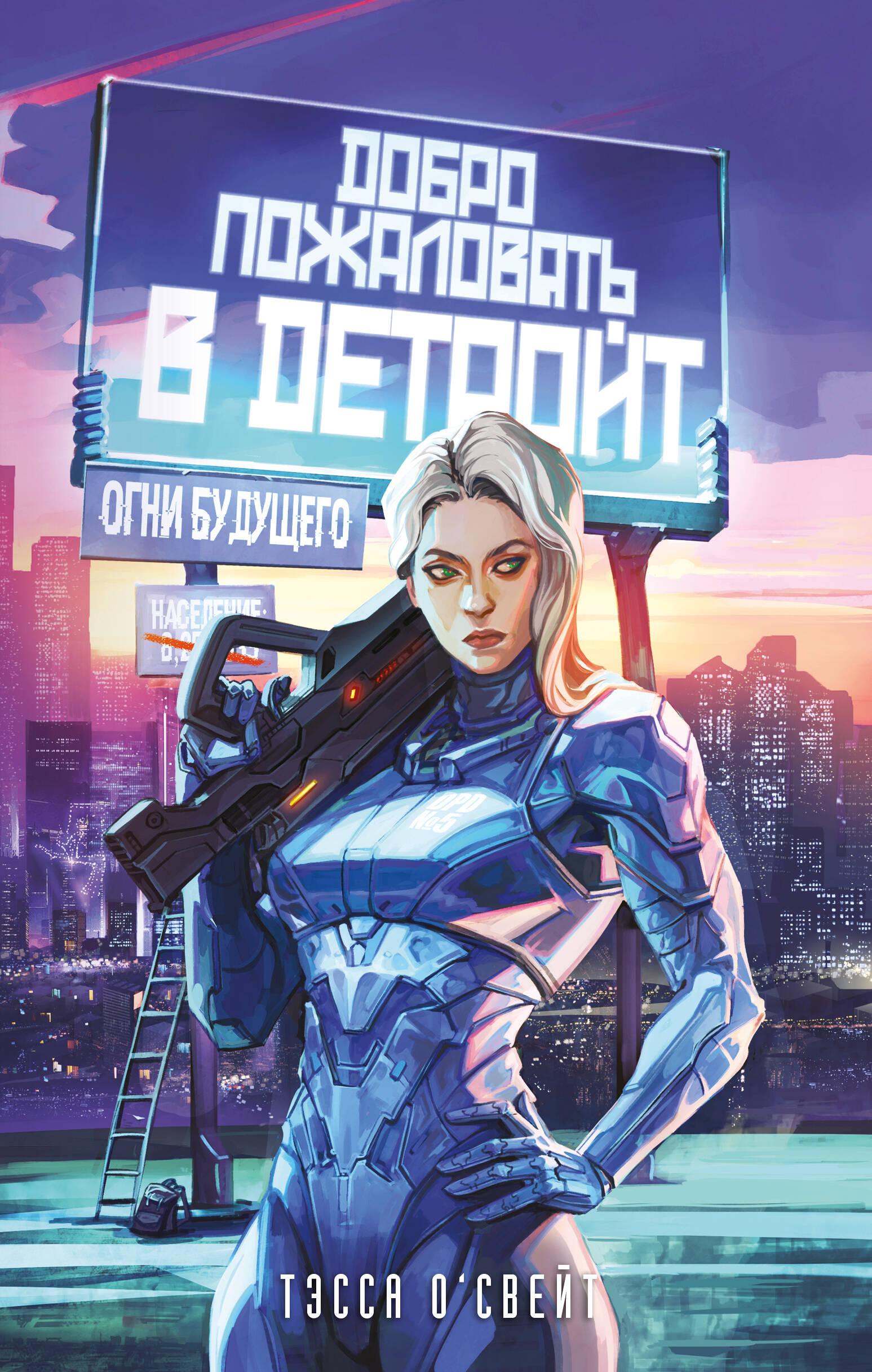Willkommen in Detroit! Lichter der Zukunft