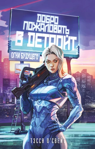 Tere tulemast Detroitisse! Tulevikulood