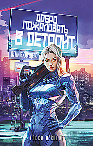 Tere tulemast Detroitisse! Tulevikulood