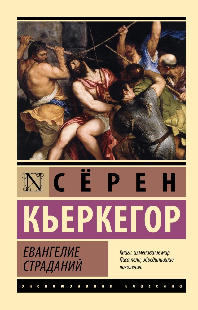 Kančių evangelija