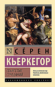 Kančių evangelija