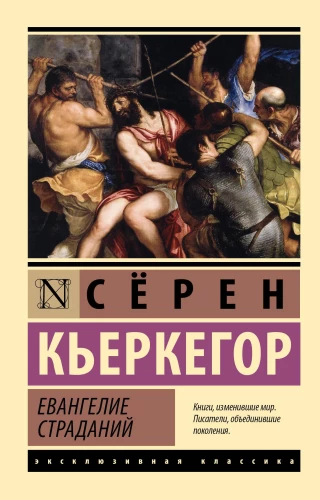 Das Evangelium des Leidens