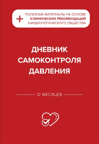 Dziennik samokontroli ciśnienia