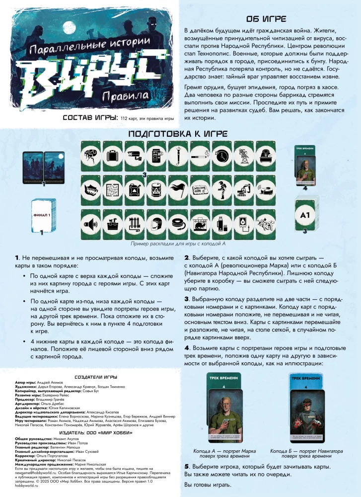 Brettspiel - Parallele Geschichten. Virus