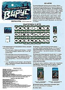 Brettspiel - Parallele Geschichten. Virus