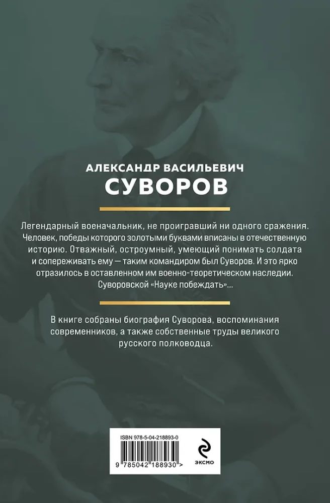 Surowow. Nauka zwyciężać