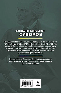 Surowow. Nauka zwyciężać