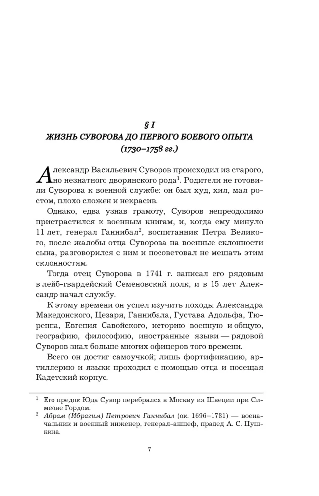 Surowow. Nauka zwyciężać